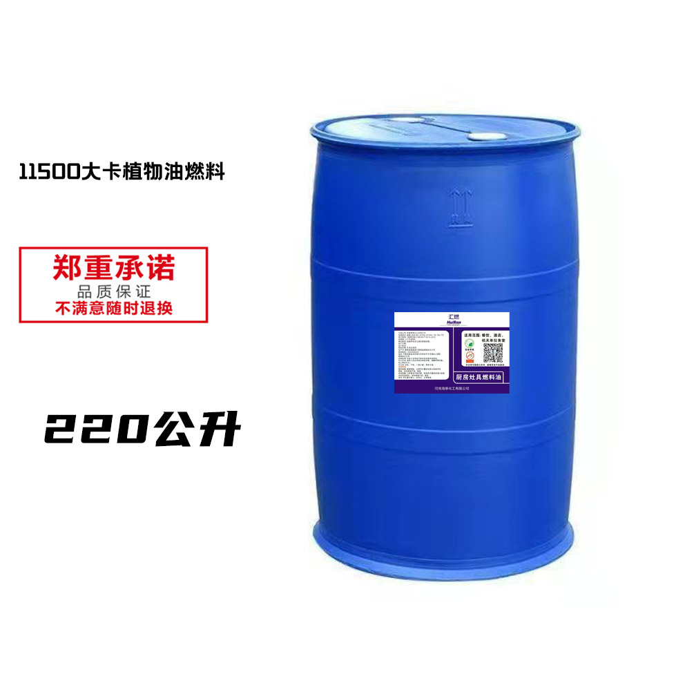 汇燃 220L 大桶装