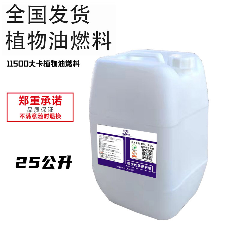 汇燃 25L 桶装